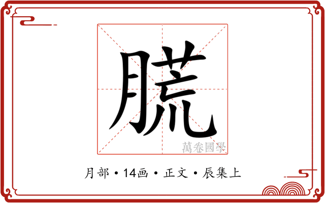 㬻