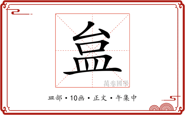 𥁐