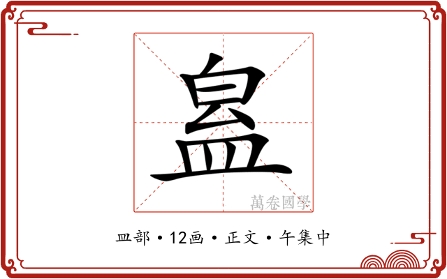 𥁬
