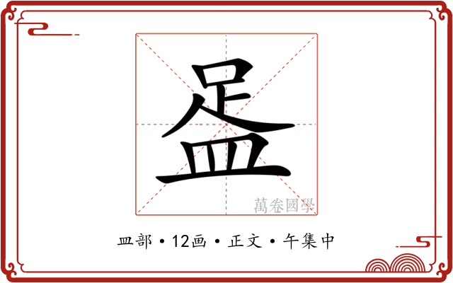 𥁯