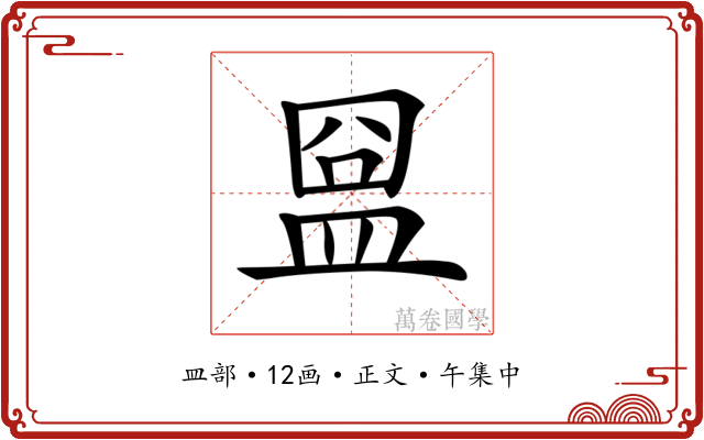 𥁰