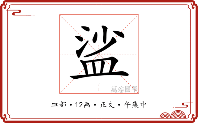 𥁲
