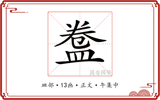 𥁸