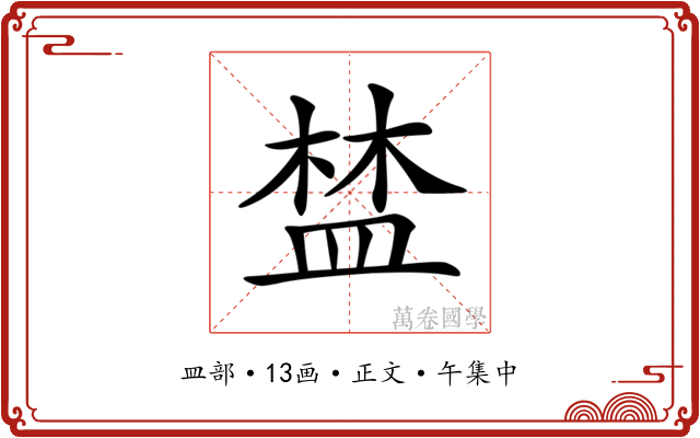 𥁹