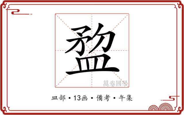 𥂂