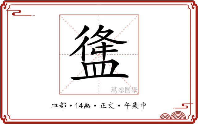 𥂃