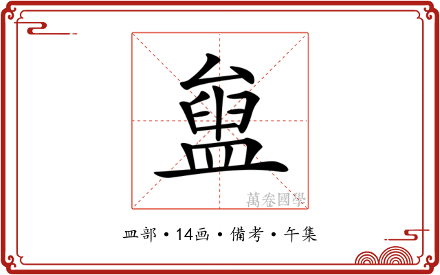 𥂒