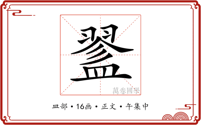 𥂔
