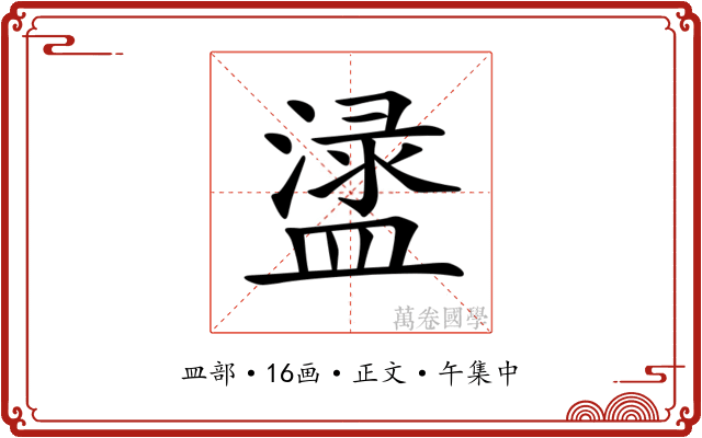 𥂖