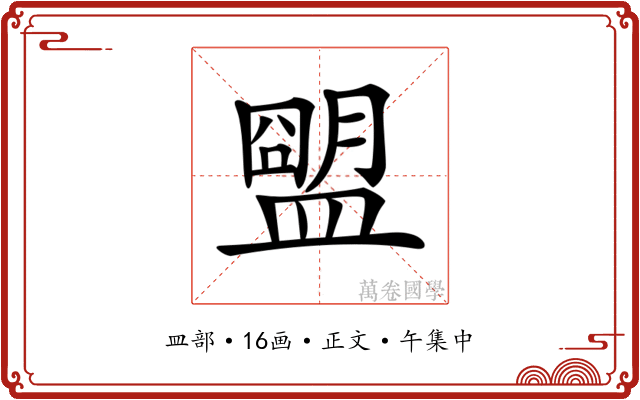 𥂗