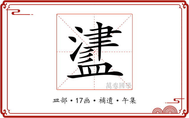 𥂵