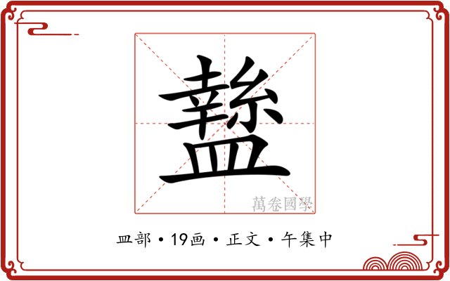 𥃁