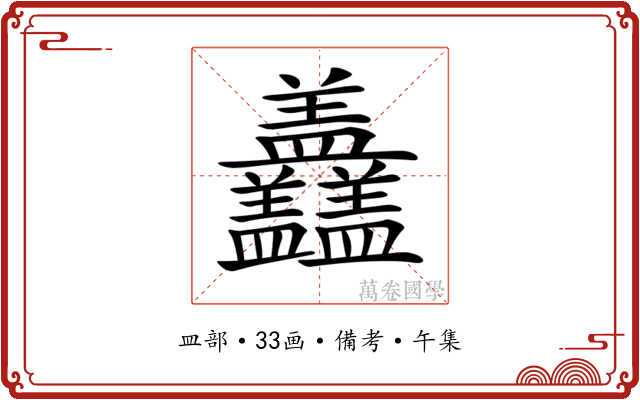 𥃣