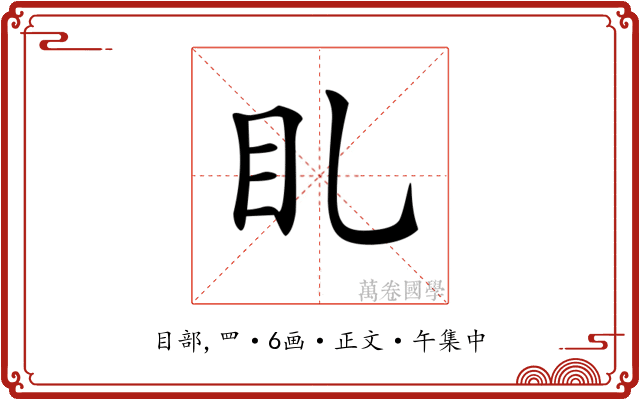 𥃤