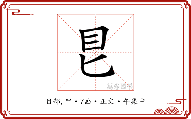 𥃩