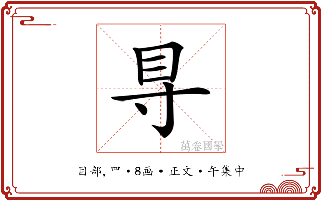 𥃷