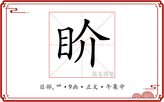 𥄍