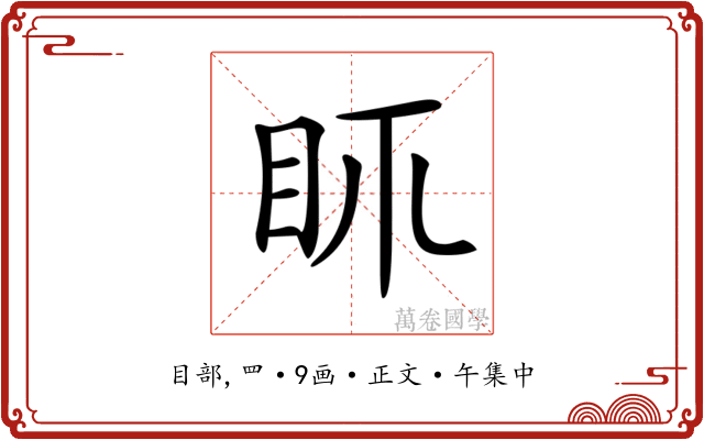 𥄙