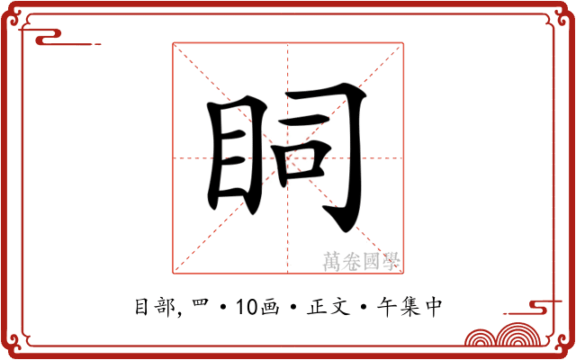 𥄶