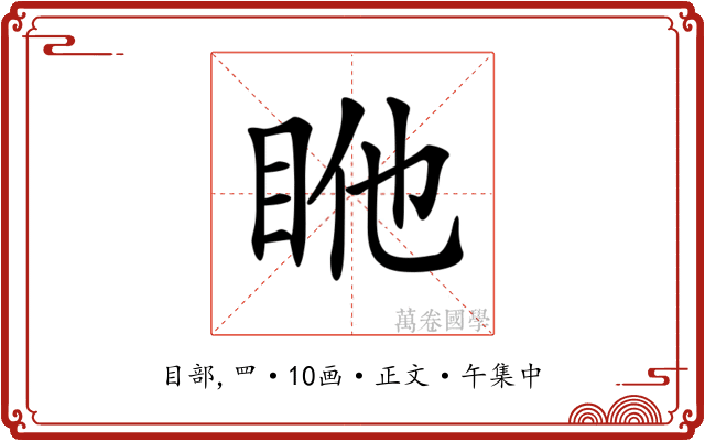 𥅂