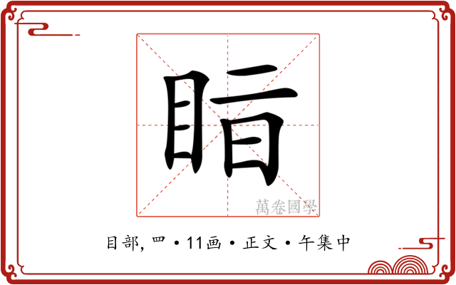 𥅭