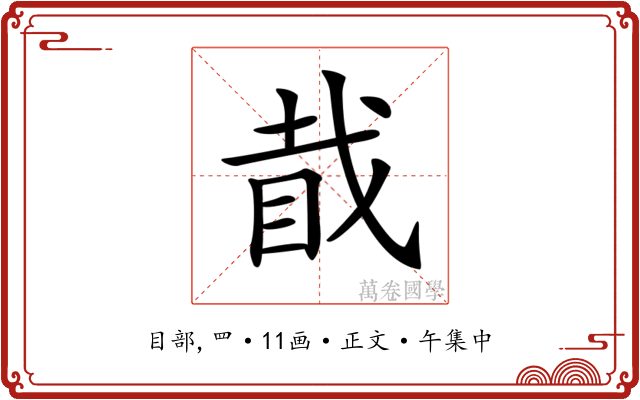 𥅰