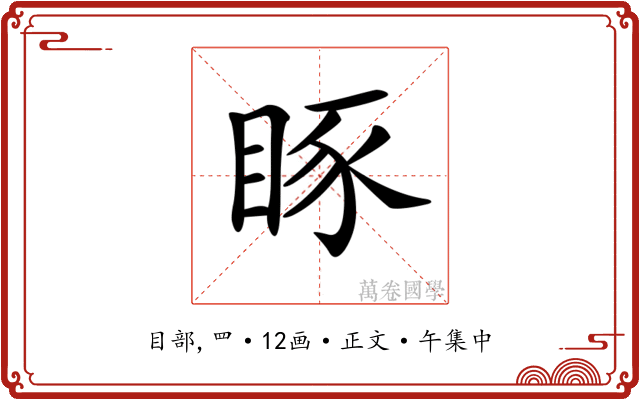 𥆋