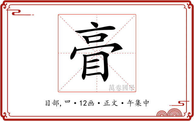 𥆕