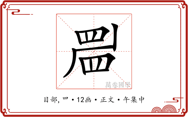𥆞