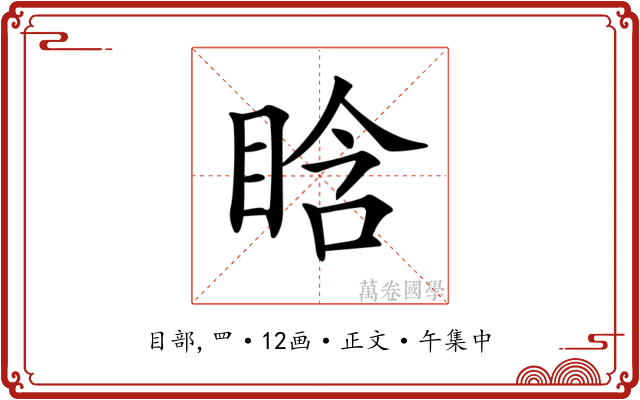 𥆡