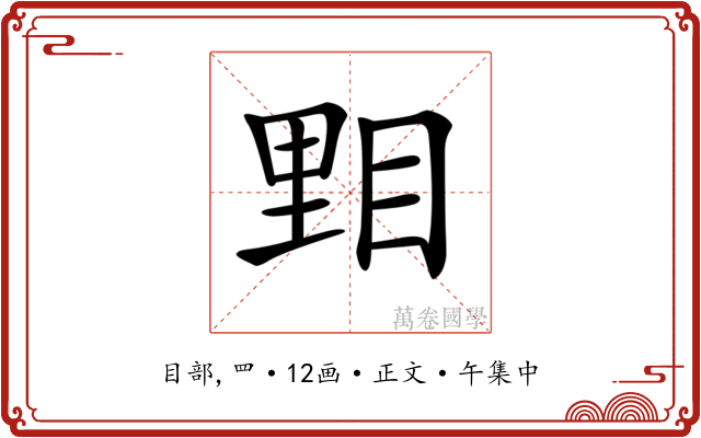 𥆤