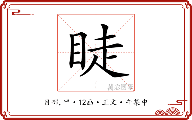 𥆥