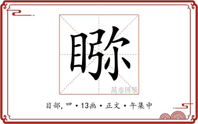 𥇎