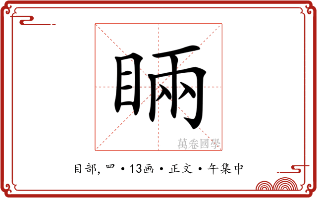𥇑