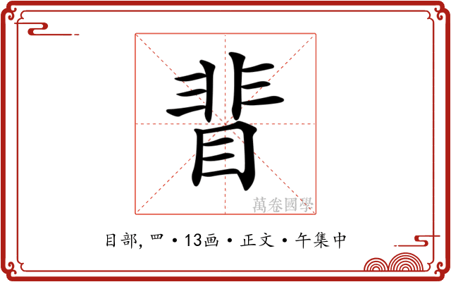 𥇖