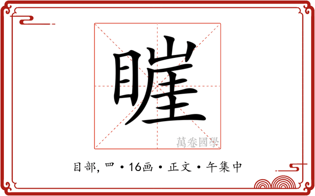 𥊅