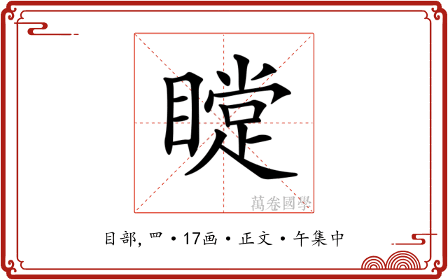 𥊰