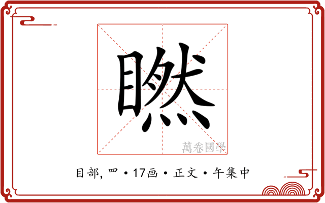 𥊶