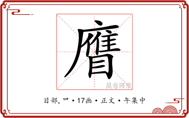 𥊹
