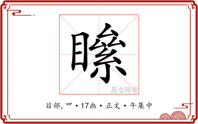 𥊻