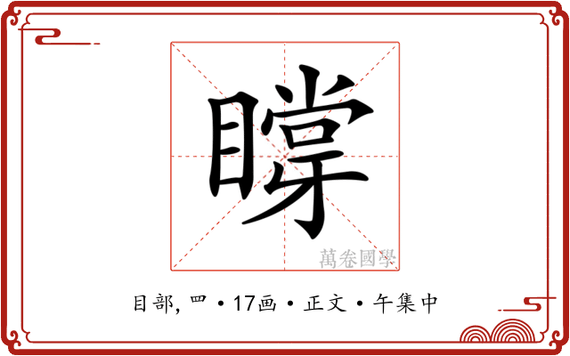 𥊼