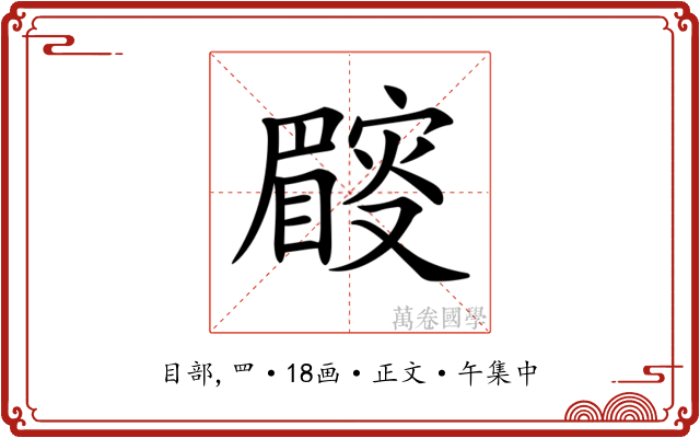 𥋜