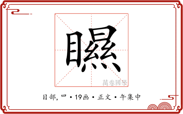 𥌁