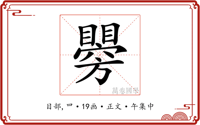 𥌂