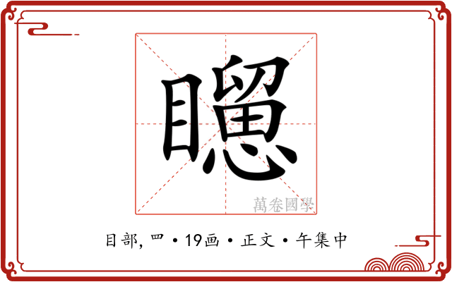 𥌐