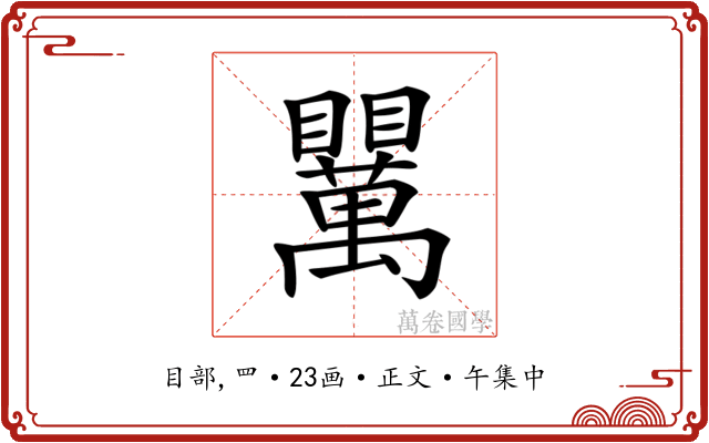 𥍈