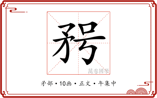 𥍣