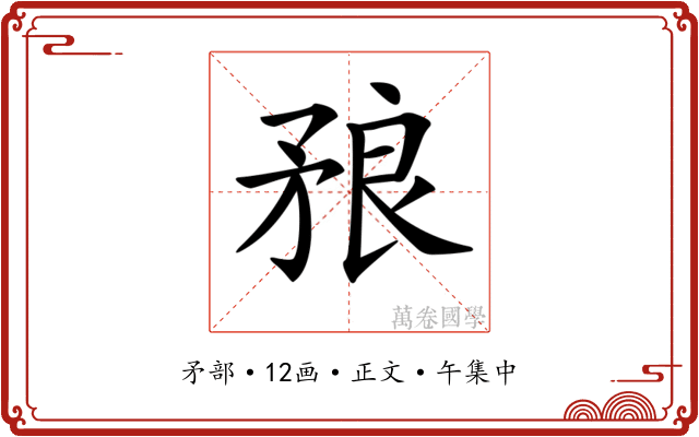 𥍫