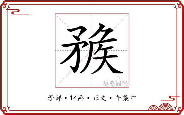 𥍶