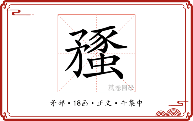 𥎔